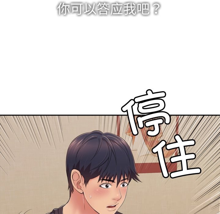 《再愛我一次》漫画 第35話