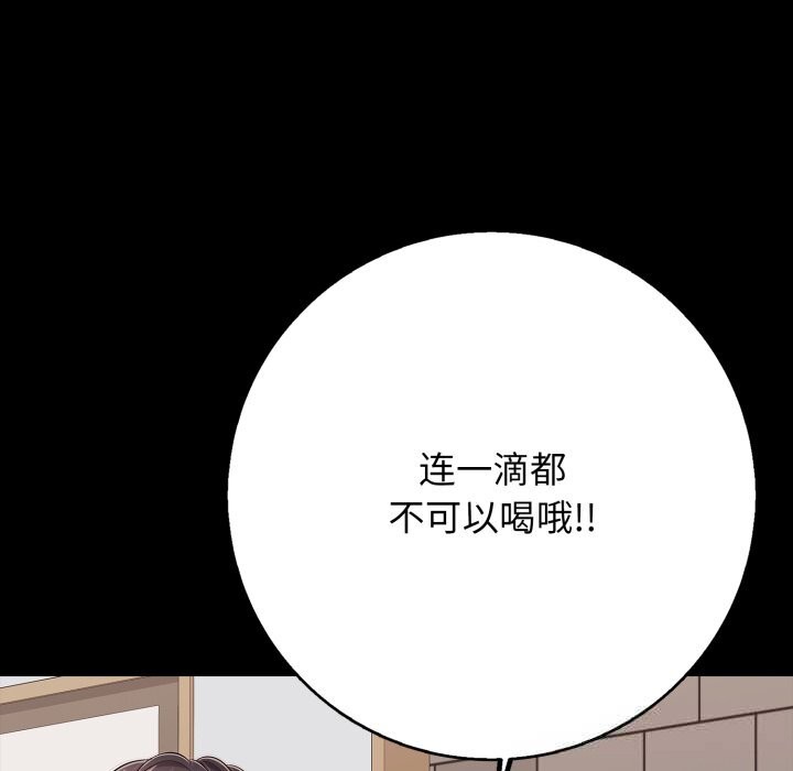 《再愛我一次》漫画 第35話