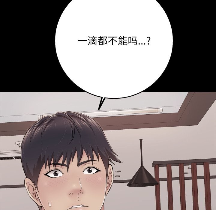 《再愛我一次》漫画 第35話