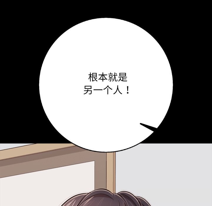 《再愛我一次》漫画 第35話