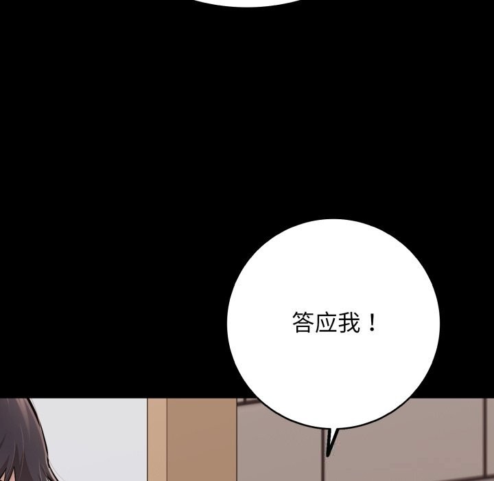 《再愛我一次》漫画 第35話