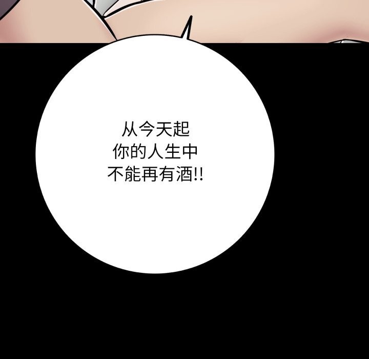 《再愛我一次》漫画 第35話