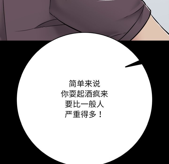 《再愛我一次》漫画 第35話