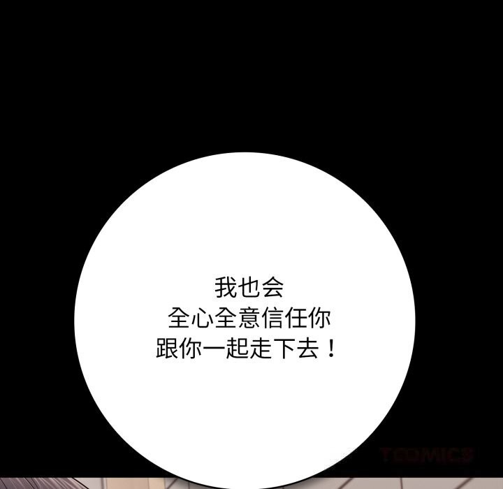 《再愛我一次》漫画 第35話