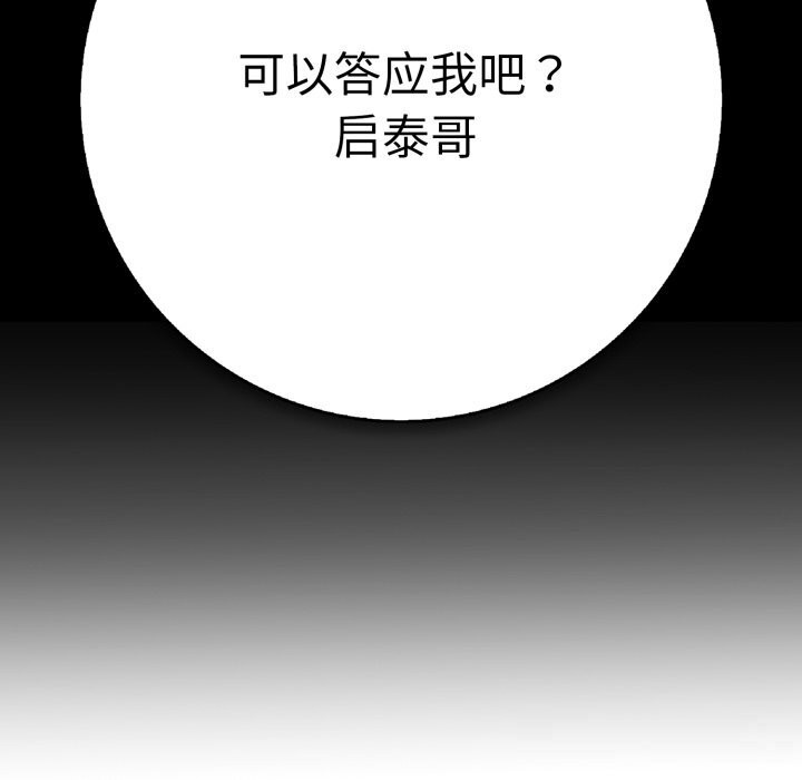 《再愛我一次》漫画 第35話