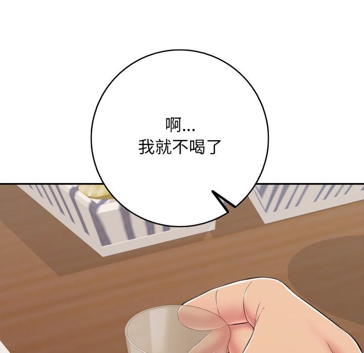 《再愛我一次》漫画 第35話