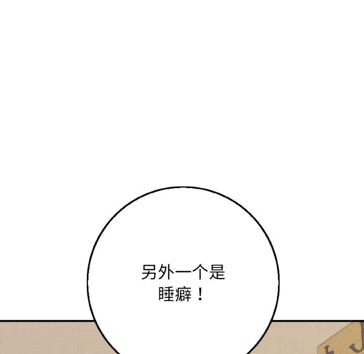 《再愛我一次》漫画 第36話