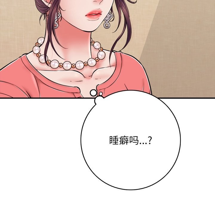 《再愛我一次》漫画 第36話