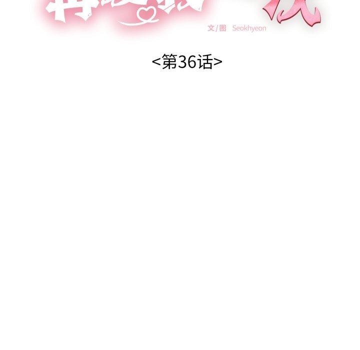 《再愛我一次》漫画 第36話