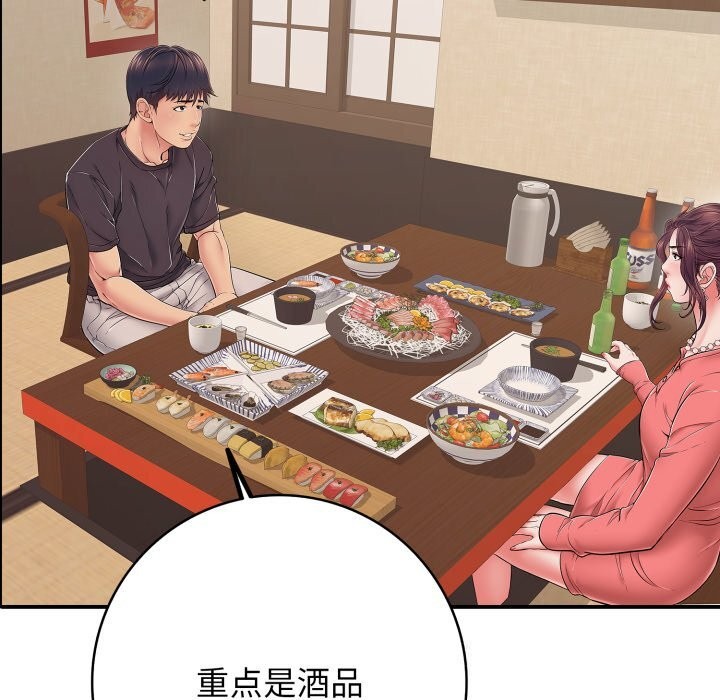 《再愛我一次》漫画 第36話