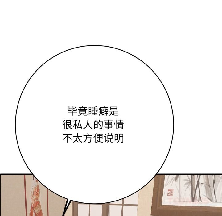 《再愛我一次》漫画 第36話