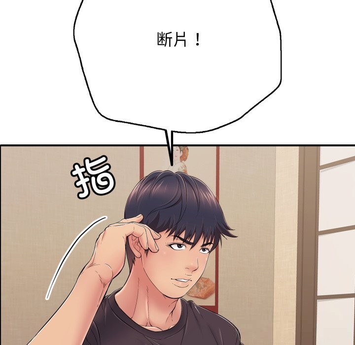 《再愛我一次》漫画 第36話