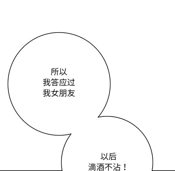 《再愛我一次》漫画 第36話