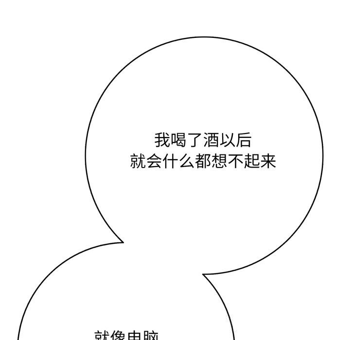 《再愛我一次》漫画 第36話