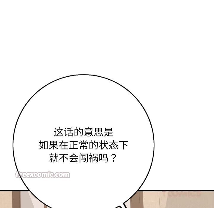 《再愛我一次》漫画 第36話