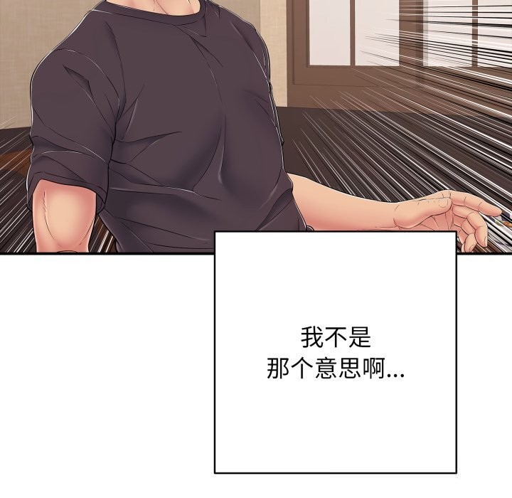 《再愛我一次》漫画 第36話