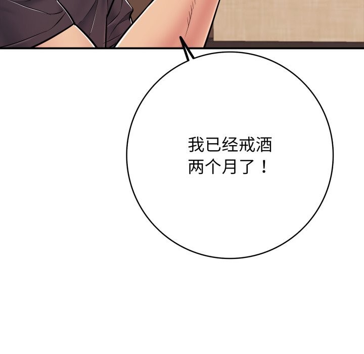 《再愛我一次》漫画 第36話