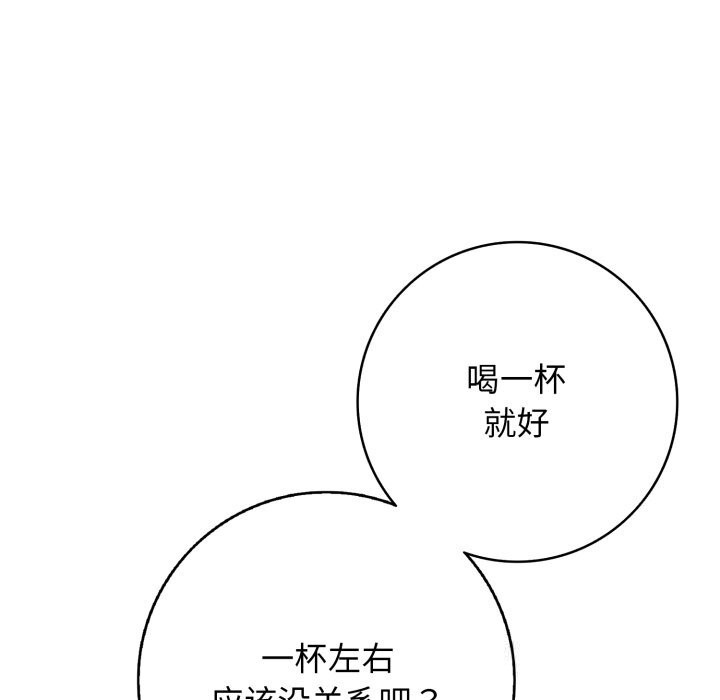 《再愛我一次》漫画 第36話