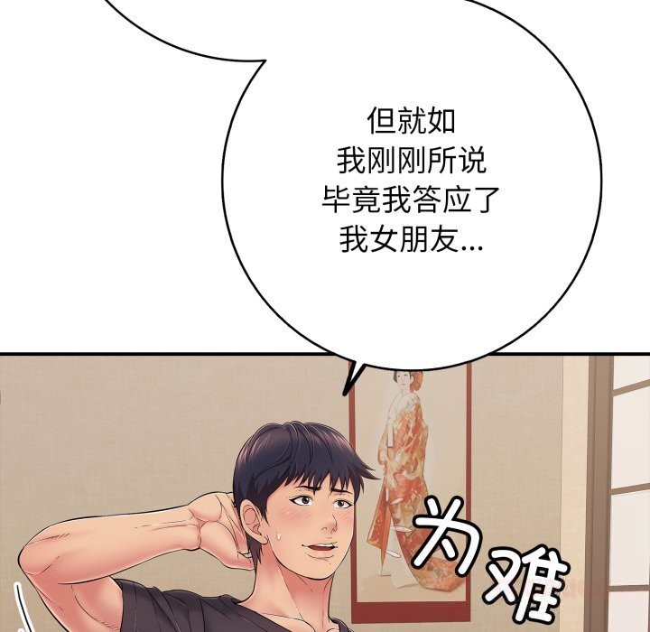 《再愛我一次》漫画 第36話