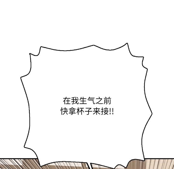 《再愛我一次》漫画 第36話