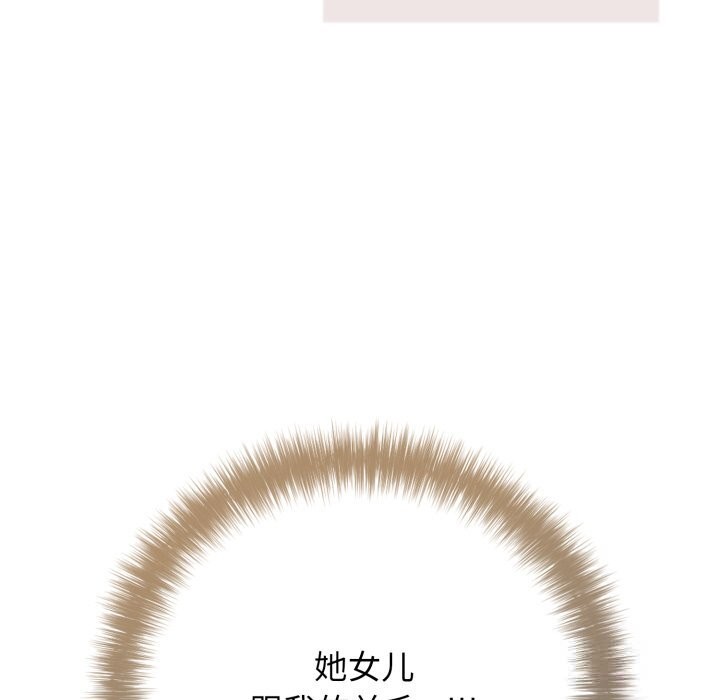 《再愛我一次》漫画 第36話