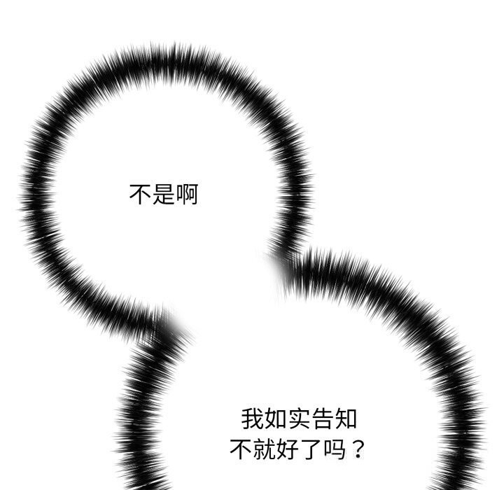 《再愛我一次》漫画 第36話