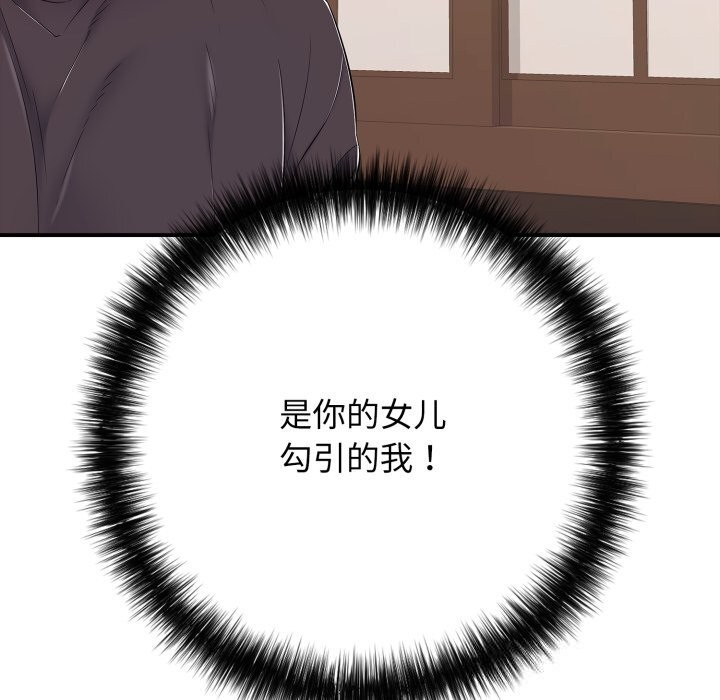 《再愛我一次》漫画 第36話