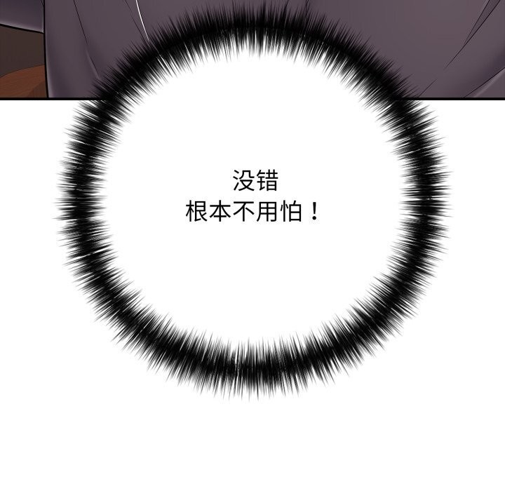 《再愛我一次》漫画 第36話