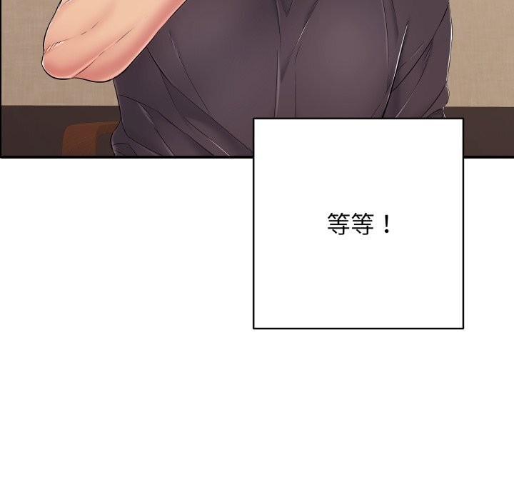 《再愛我一次》漫画 第36話