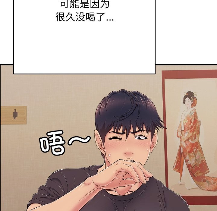 《再愛我一次》漫画 第36話