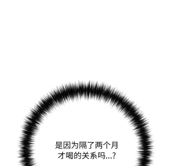 《再愛我一次》漫画 第36話