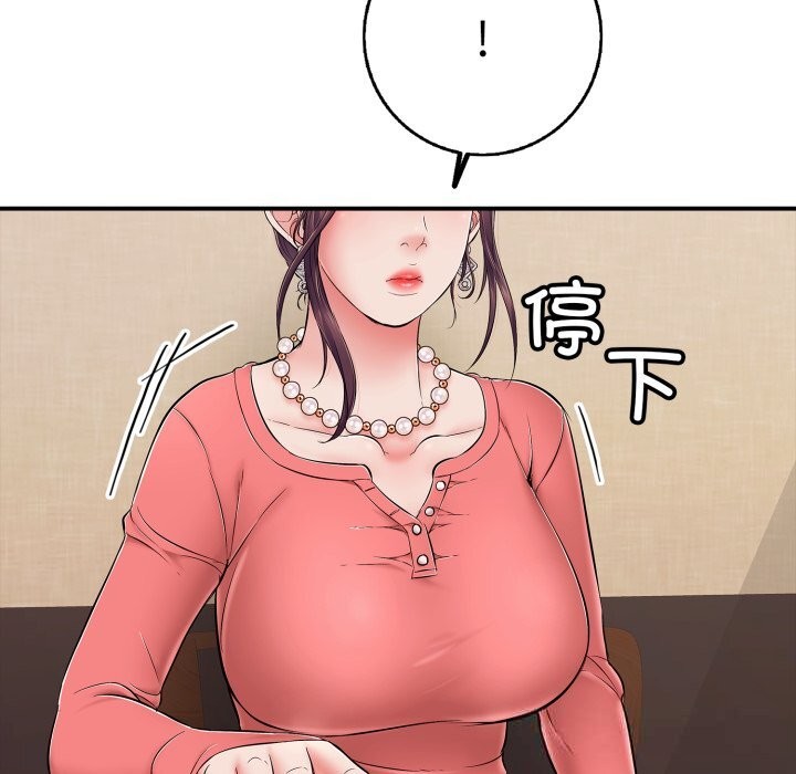 《再愛我一次》漫画 第36話