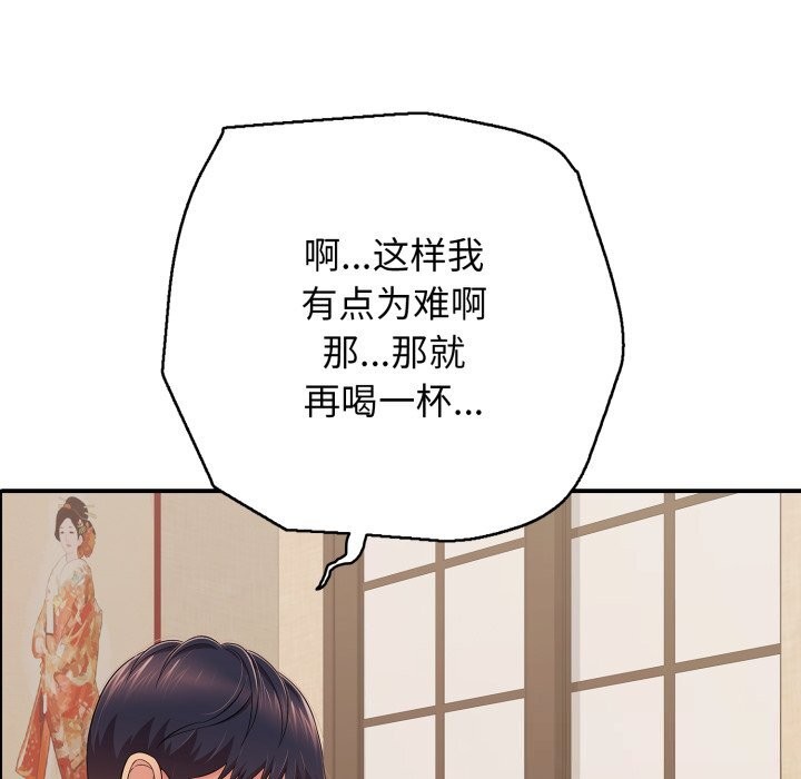 《再愛我一次》漫画 第36話