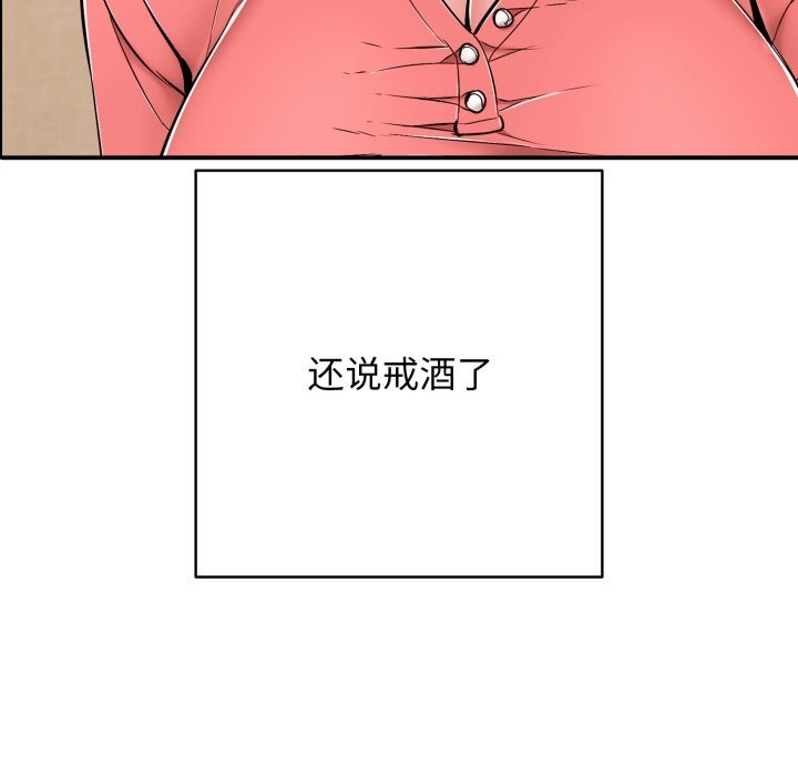 《再愛我一次》漫画 第36話