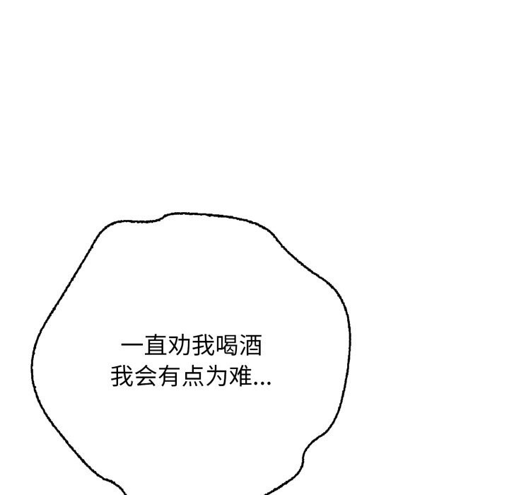 《再愛我一次》漫画 第36話