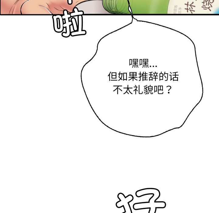 《再愛我一次》漫画 第36話