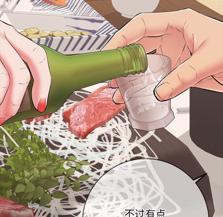 《再愛我一次》漫画 第36話