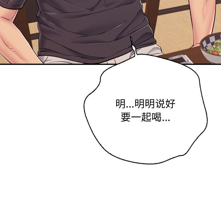 《再愛我一次》漫画 第36話