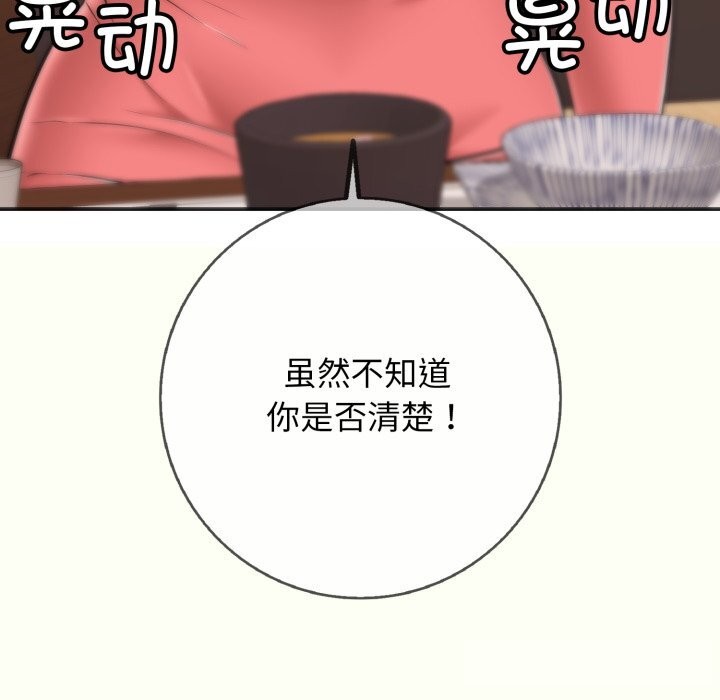 《再愛我一次》漫画 第36話