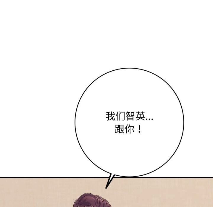 《再愛我一次》漫画 第36話