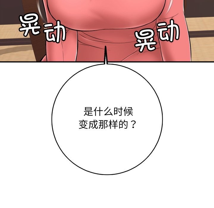 《再愛我一次》漫画 第36話