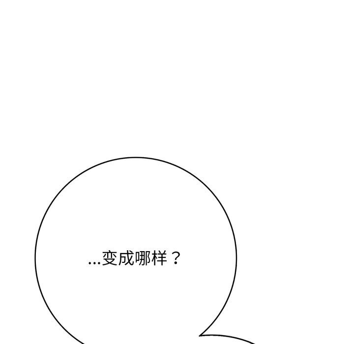 《再愛我一次》漫画 第36話