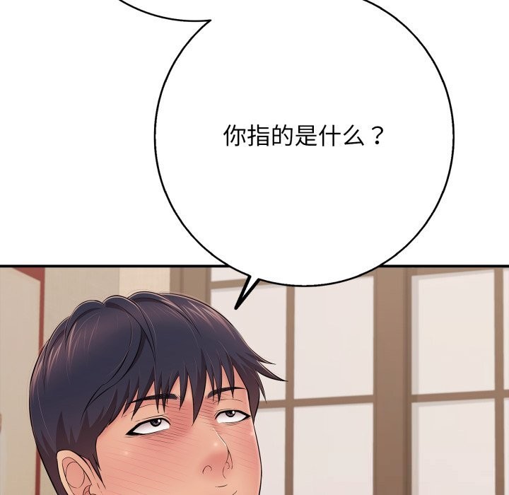 《再愛我一次》漫画 第36話
