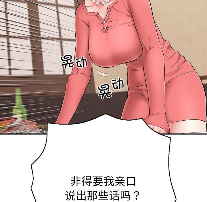 《再愛我一次》漫画 第36話