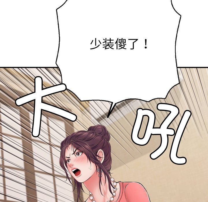 《再愛我一次》漫画 第36話