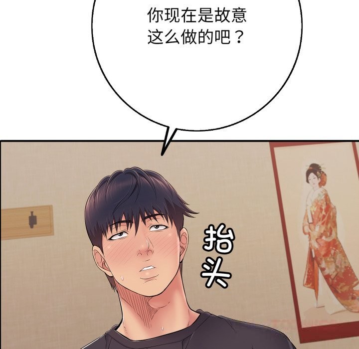 《再愛我一次》漫画 第36話