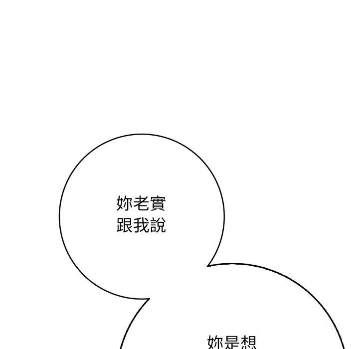 《再愛我一次》漫画 第36話