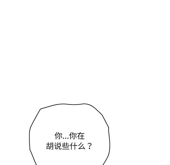 《再愛我一次》漫画 第36話