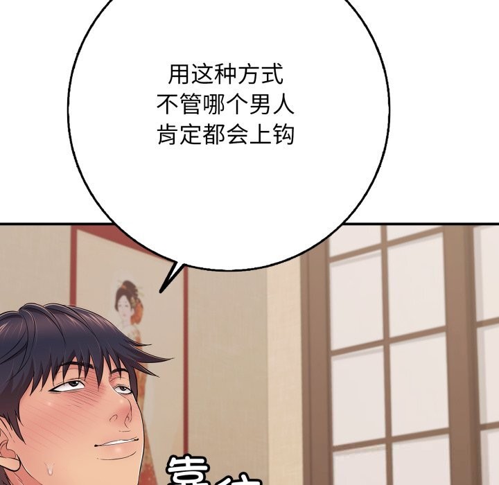 《再愛我一次》漫画 第36話