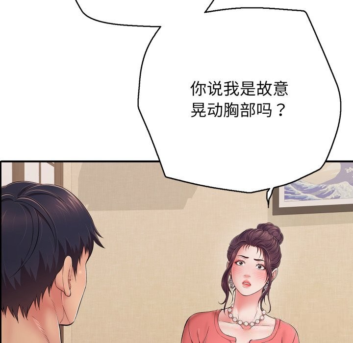 《再愛我一次》漫画 第36話